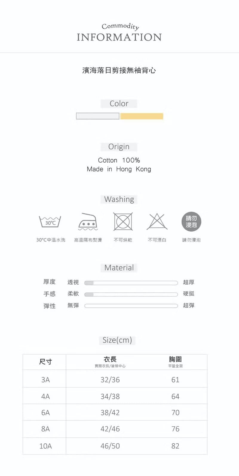 濱海落日剪接無袖背心(白)