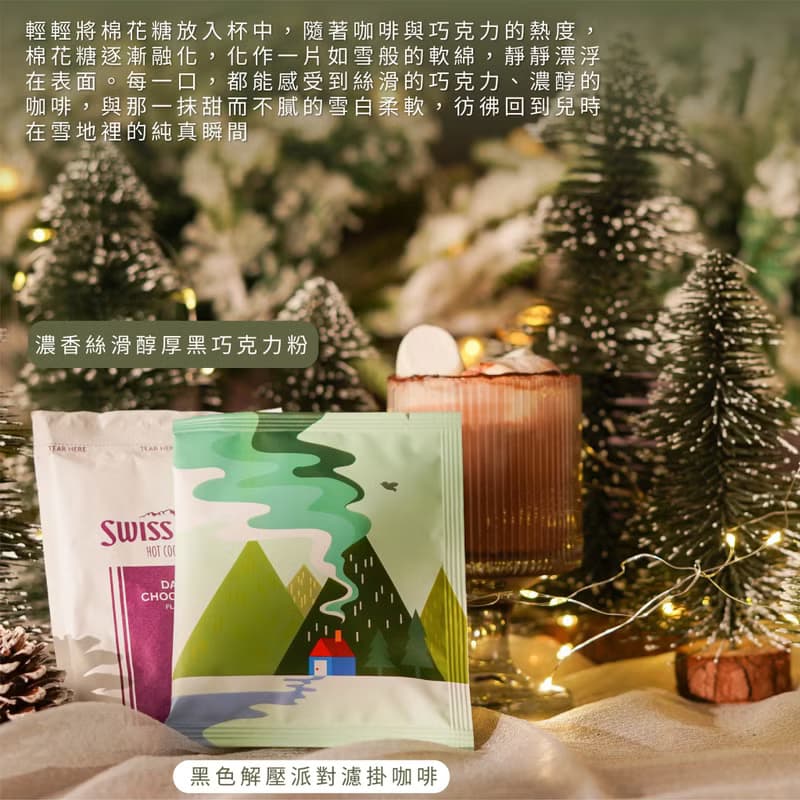 【一件免運】499 聖誕樹雪咖禮盒 聖誕餅乾巧克力咖啡