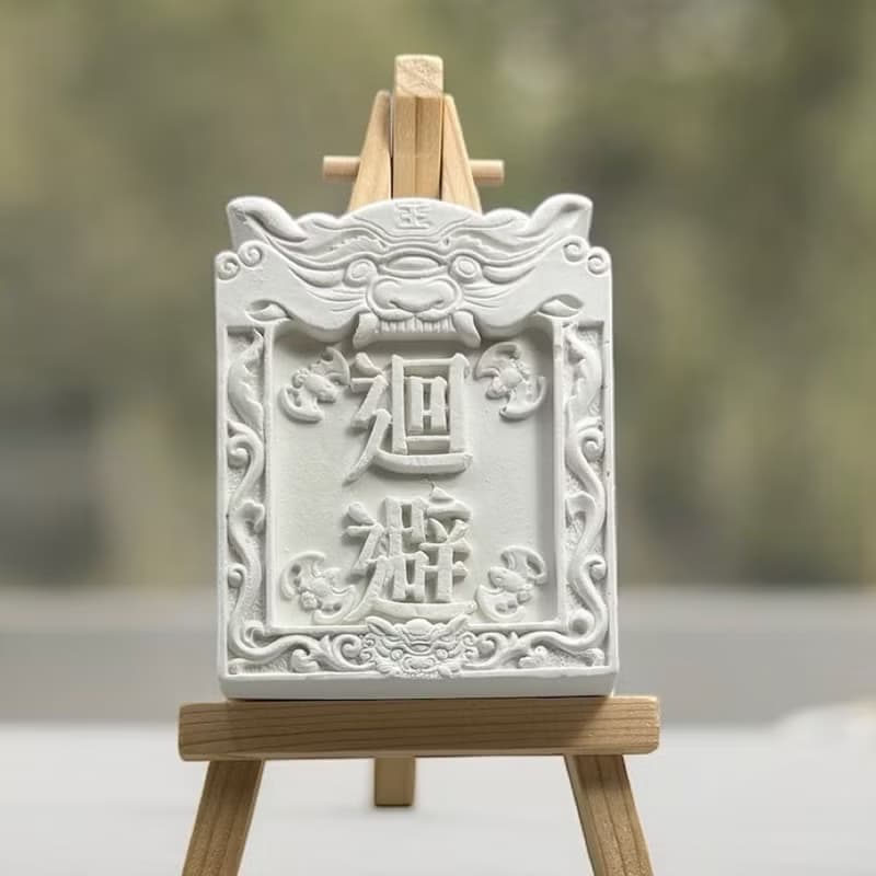 宮廟牌匾系列(迴避) 香氛石 擴香擺件 檜木精油免費添加  附木架