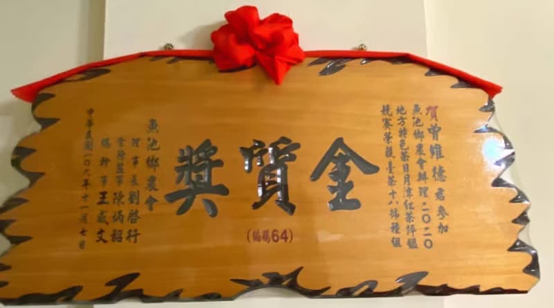中秋禮盒【茶食本舖】2020日月潭紅茶評鑑 | 金質獎 | 私藏甕裝