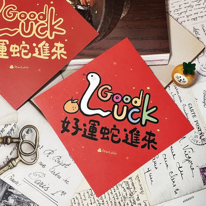 StarLululu 蛇蛇春聯 / 大春貼 / 好運蛇進來 / 單張入 雙面圖案