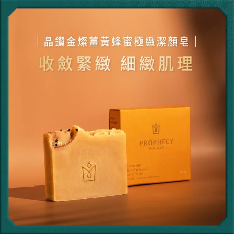收斂細緻─【鉑翡斯】晶鑽金燦薑黃蜂蜜極緻潔顏皂 120g 手工皂