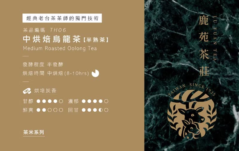 【茶米系列】中烘焙烏龍茶-半熟茶-茶香帶微炭香 甘醇不傷胃
