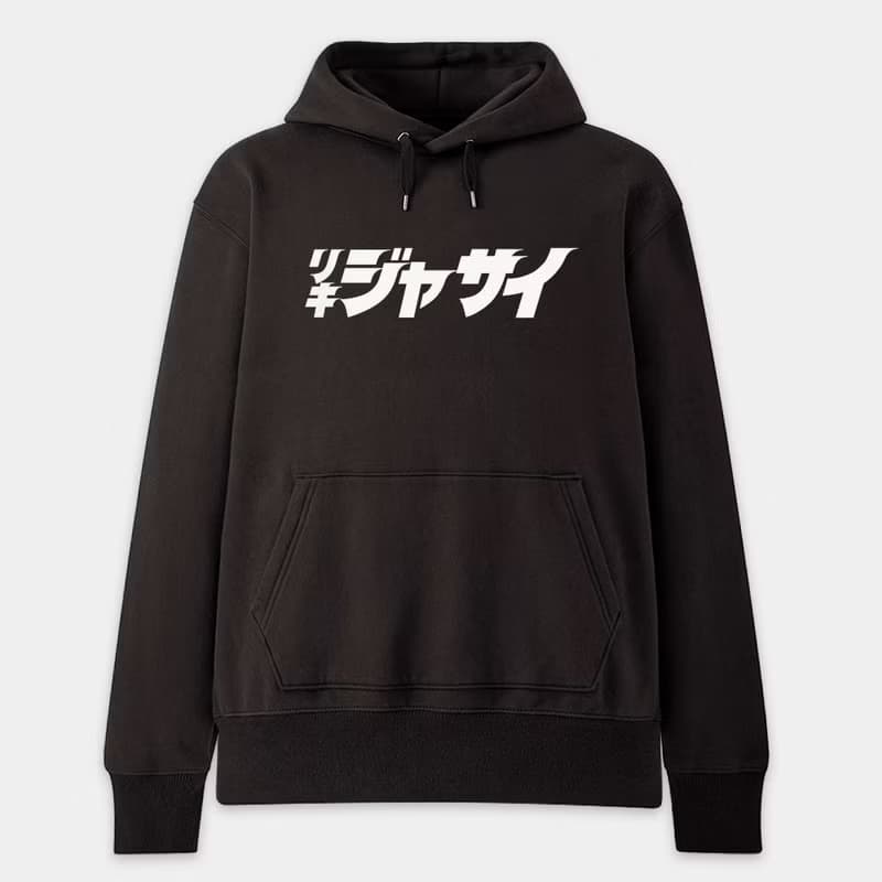 【秋冬新品】偽日文 中性 純棉帽T 大學T 哩氣甲賽 PS118