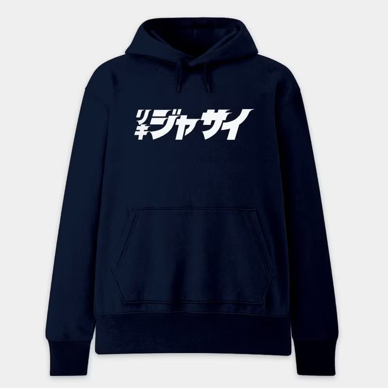 【秋冬新品】偽日文 中性 純棉帽T 大學T 哩氣甲賽 PS118