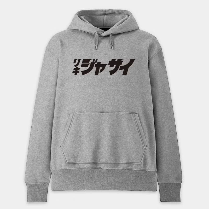 【秋冬新品】偽日文 中性 純棉帽T 大學T 哩氣甲賽 PS118