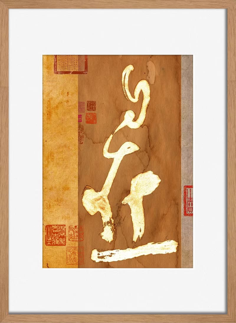書法-附畫框 | 母親節禮物 | 入厝禮物 | 民宿佈置 |喬遷禮物