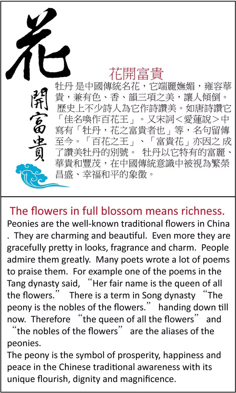 榮華富貴│生日祝壽、結婚賀禮、退休禮首選│畢業禮物