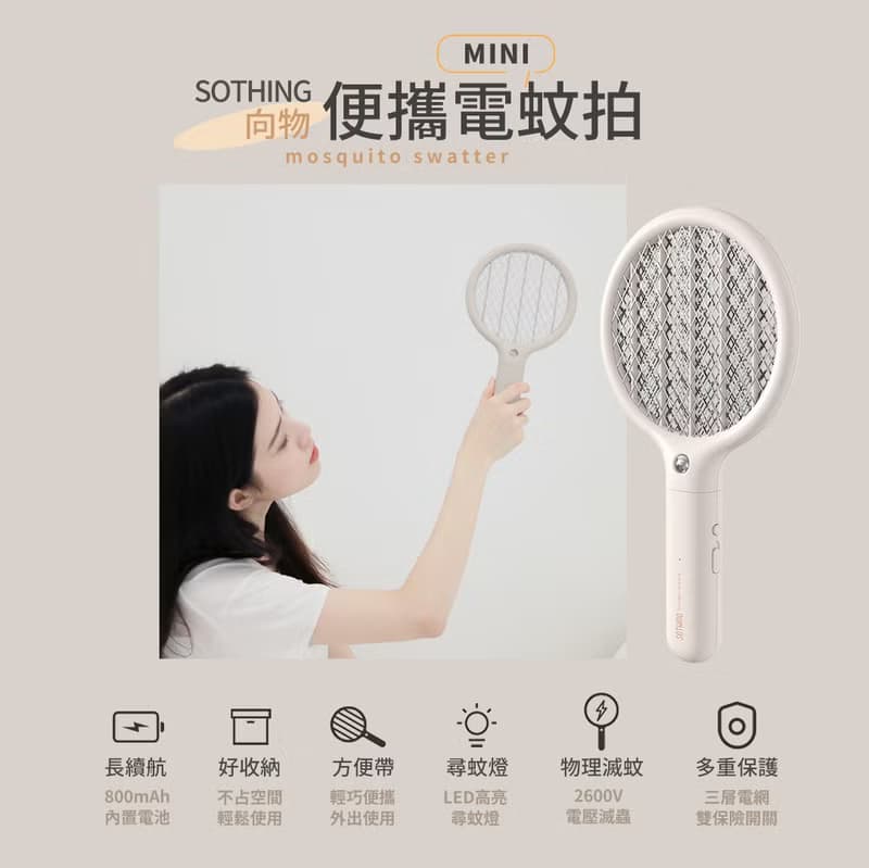 【快速出貨 母親節禮物】USB充電Mini電蚊拍  滅蚊拍/戶外/車用