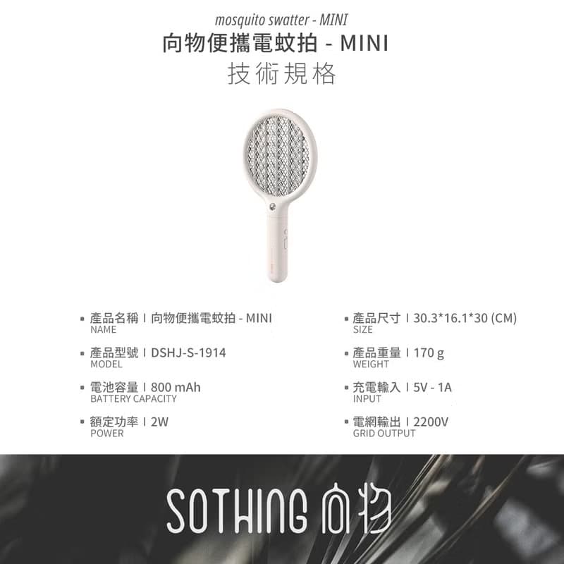 【快速出貨 母親節禮物】USB充電Mini電蚊拍  滅蚊拍/戶外/車用