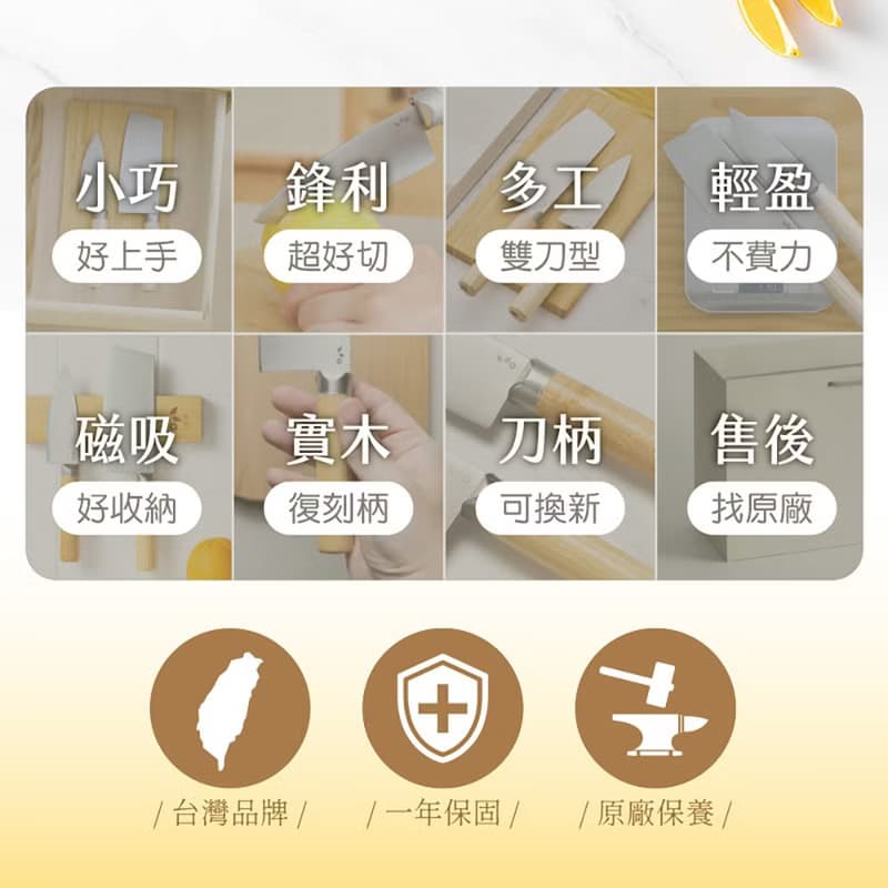 葉添-輕。生活系列 小小方刀