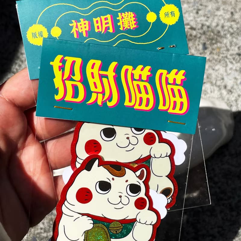 *招財喵喵* 貼紙丨筆電貼紙丨行李箱貼紙