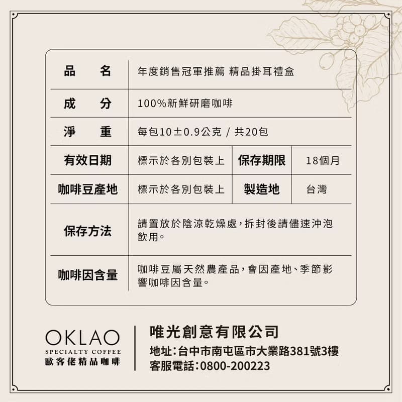 【歐客佬】年度銷售冠軍推薦 精品掛耳禮盒(20包/盒)