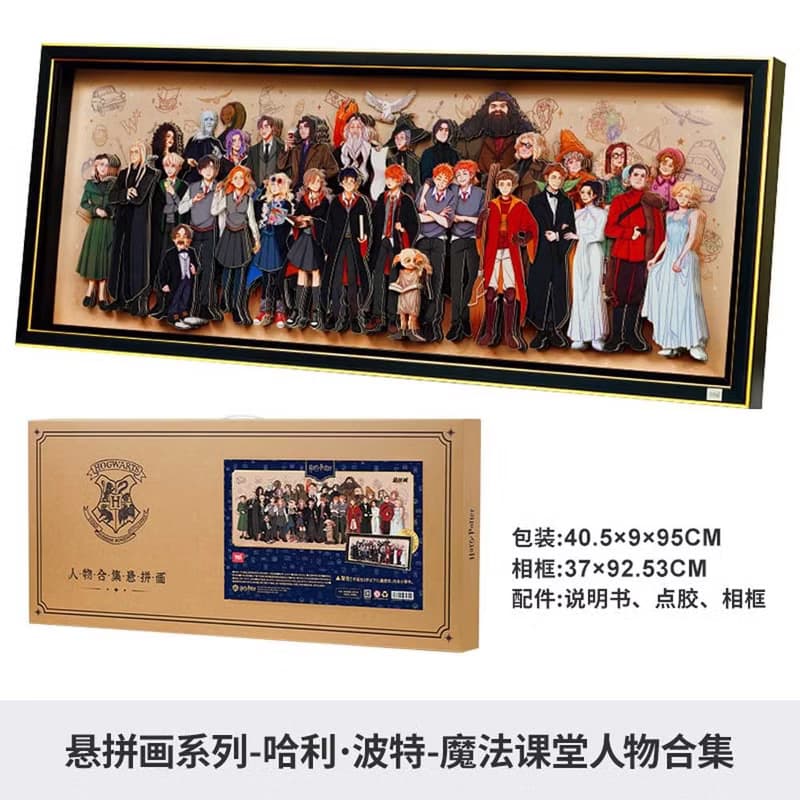 TOi圖益 哈利波特魔法人物合集附相框巨幅3D懸拼圖IP授權收藏逸品