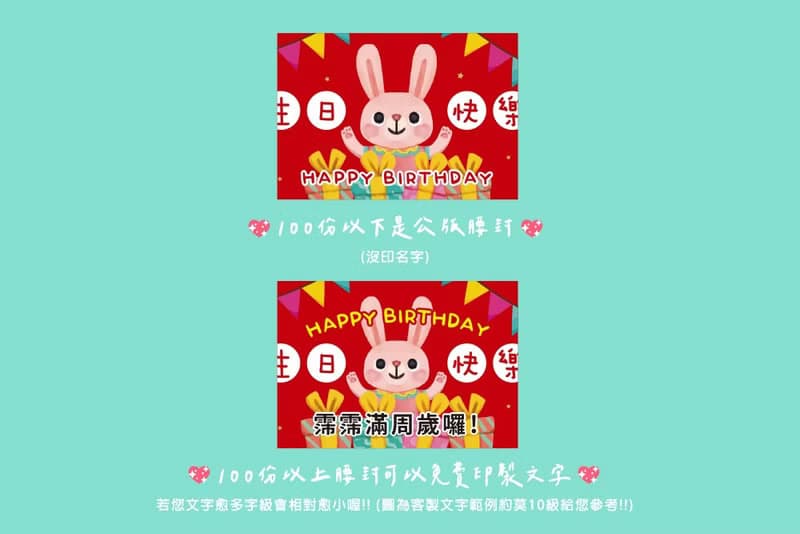 生日快樂 香檳瓶 (小檸檬夾心餅乾3個入) -滿百份免費印名字 慶生