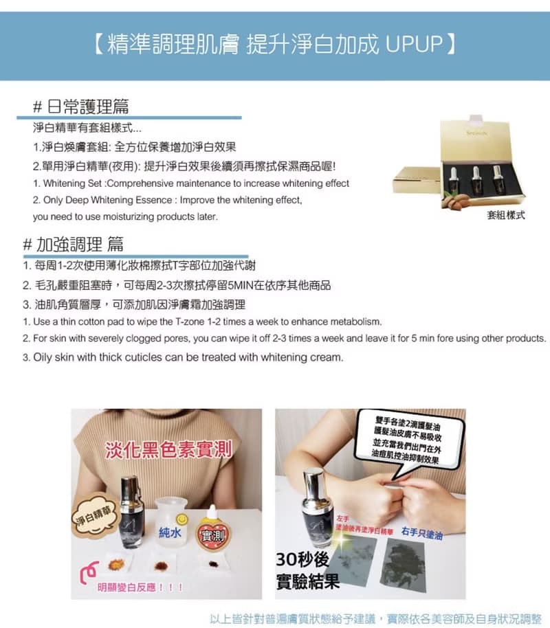 淨白煥膚30ml套組 Deep Whitening Set
