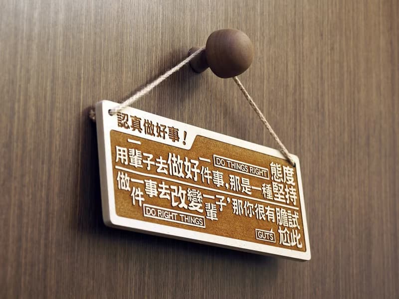 木製大對聯-認真做好事Do The Right Thing, Do The Thing Right!