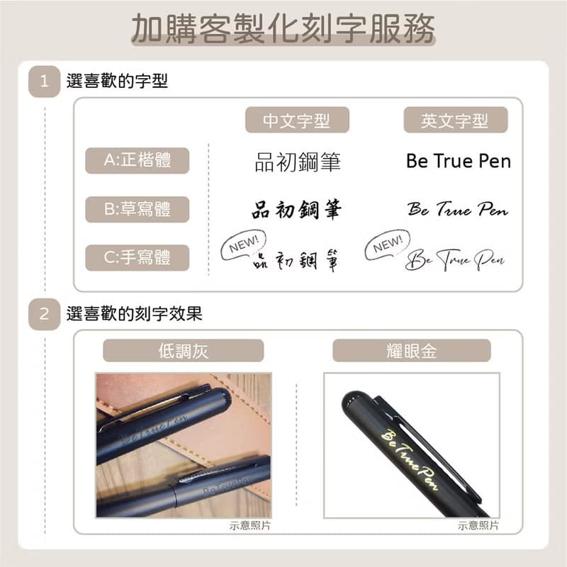 【加購刻字服務】品初鋼筆 180元-支/組-請詳細閱讀內容後下單