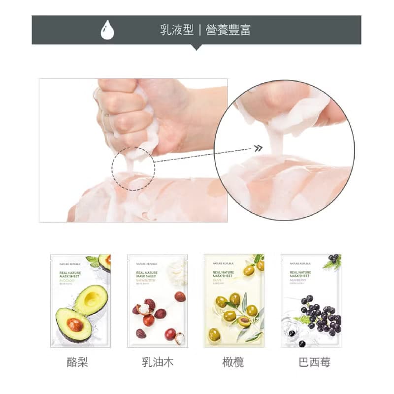 Nature Republic 真粹天然面膜 潤膚精華溫和 10入