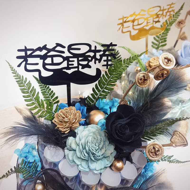 祝爸爸有錢花! 永生花有錢花二層蛋糕/有錢花蛋糕/永生花/父親節