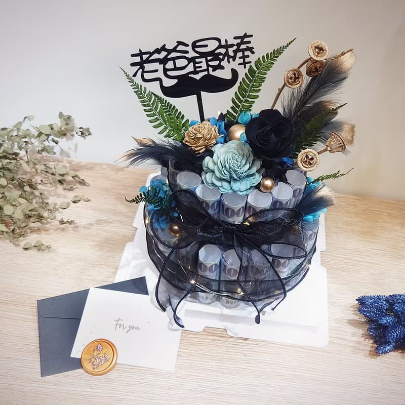 祝爸爸有錢花! 永生花有錢花二層蛋糕/有錢花蛋糕/永生花/父親節