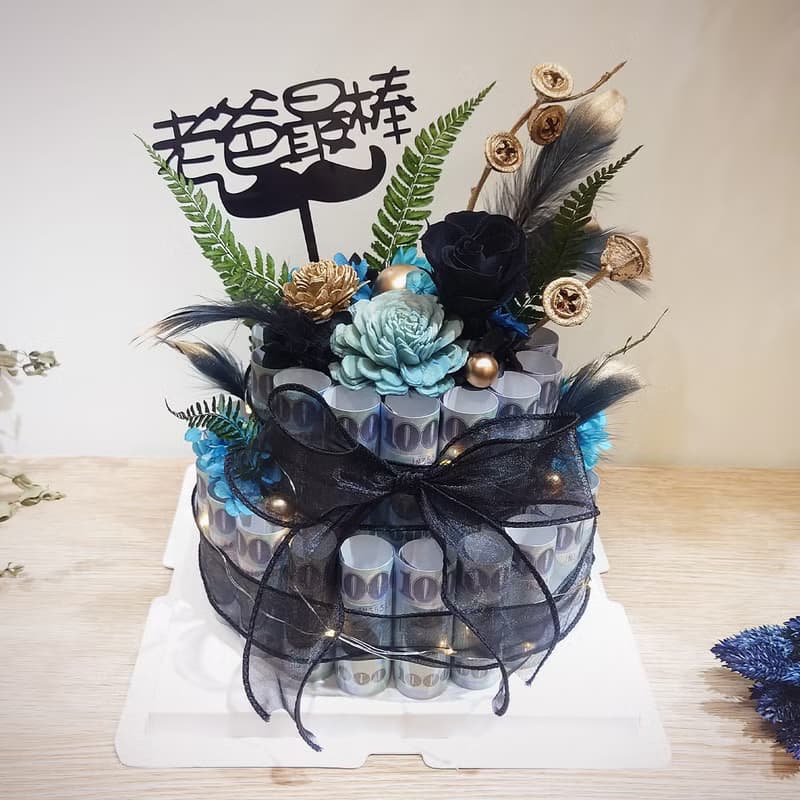 祝爸爸有錢花! 永生花有錢花二層蛋糕/有錢花蛋糕/永生花/父親節