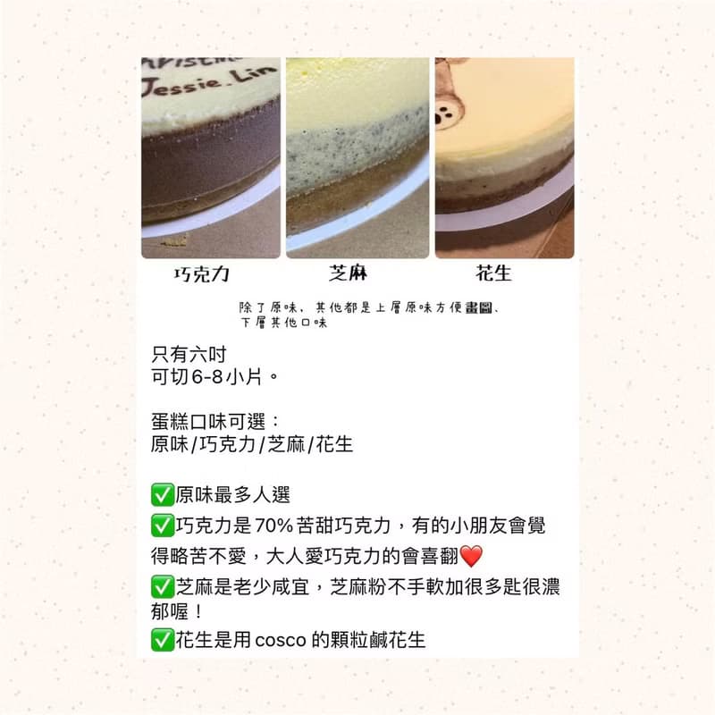 6吋雙人及胸 | 乳酪蛋糕 生日蛋糕 巧克力芝麻花生蛋糕