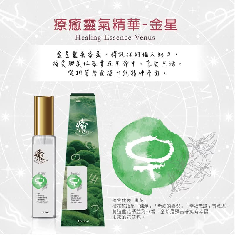 療癒靈氣精華-金星