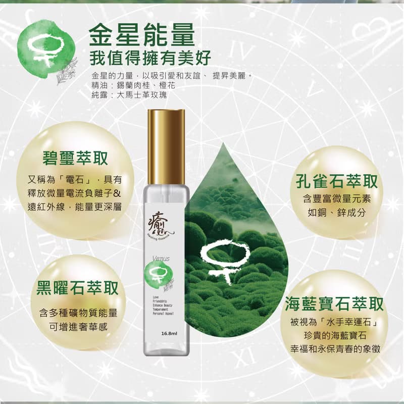 療癒靈氣精華-金星