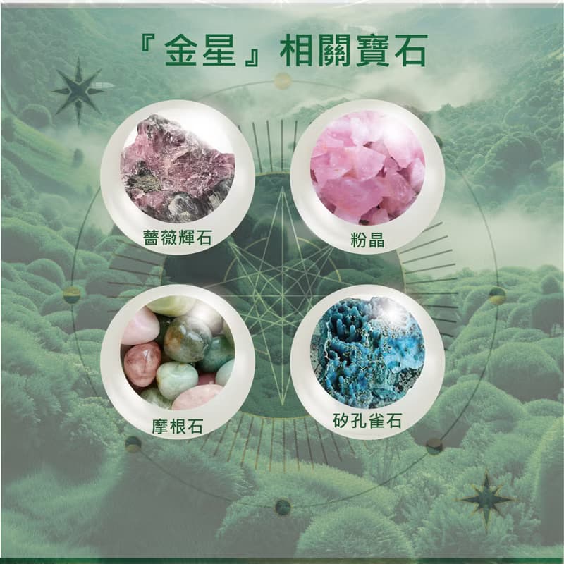 療癒靈氣精華-金星
