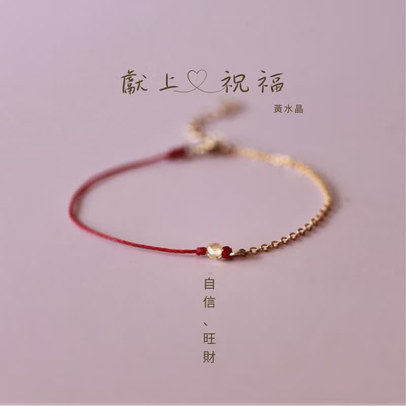 【禮物】獻上祝福 自信旺財 14k注金手鍊+ 紅蠟線 生日、祝
