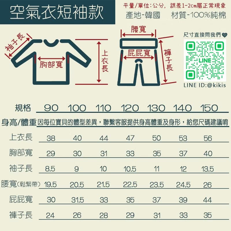 雨後的春日下午-輕透空氣衣短袖韓國童裝-K18705
