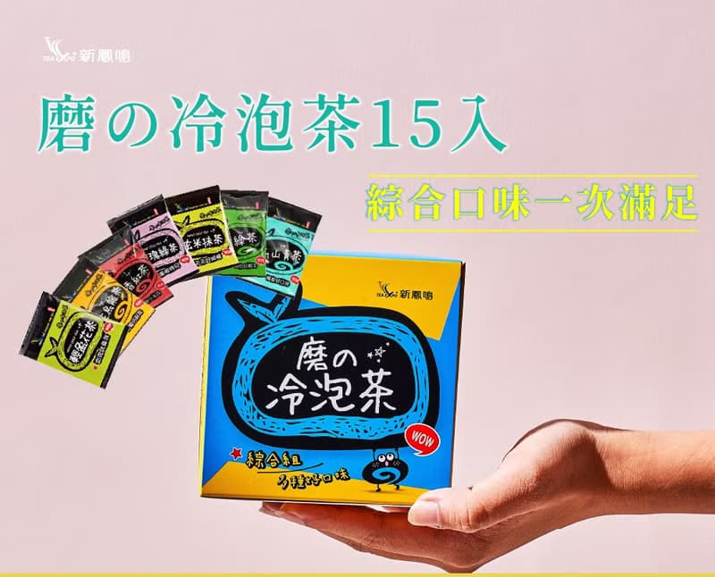 磨の冷泡茶-綜合組15入 7款冷泡茶 花草茶包禮盒禮物彩虹設計