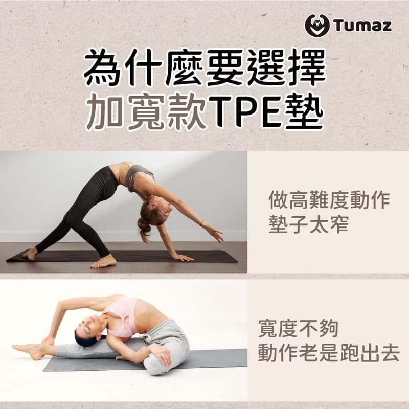 加厚10mm TPE瑜珈墊 加寬80cm 奶茶色
