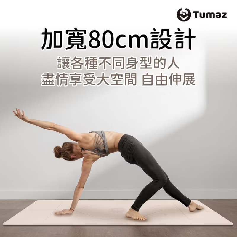 加厚10mm TPE瑜珈墊 加寬80cm 奶茶色