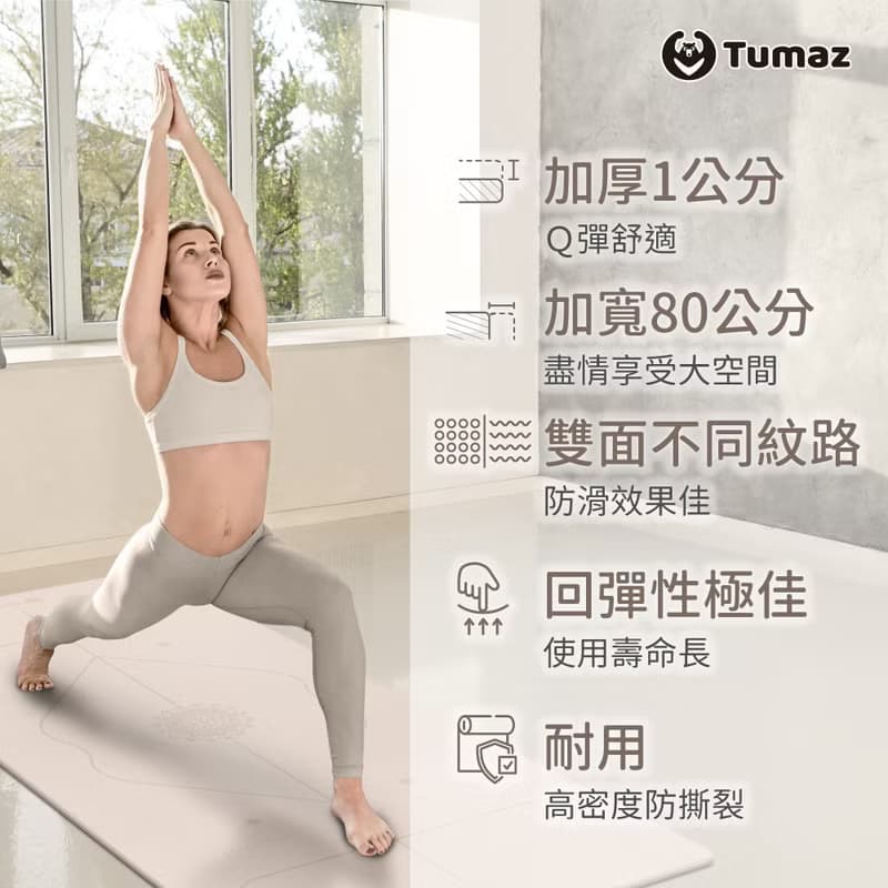 加厚10mm TPE瑜珈墊 加寬80cm 奶茶色
