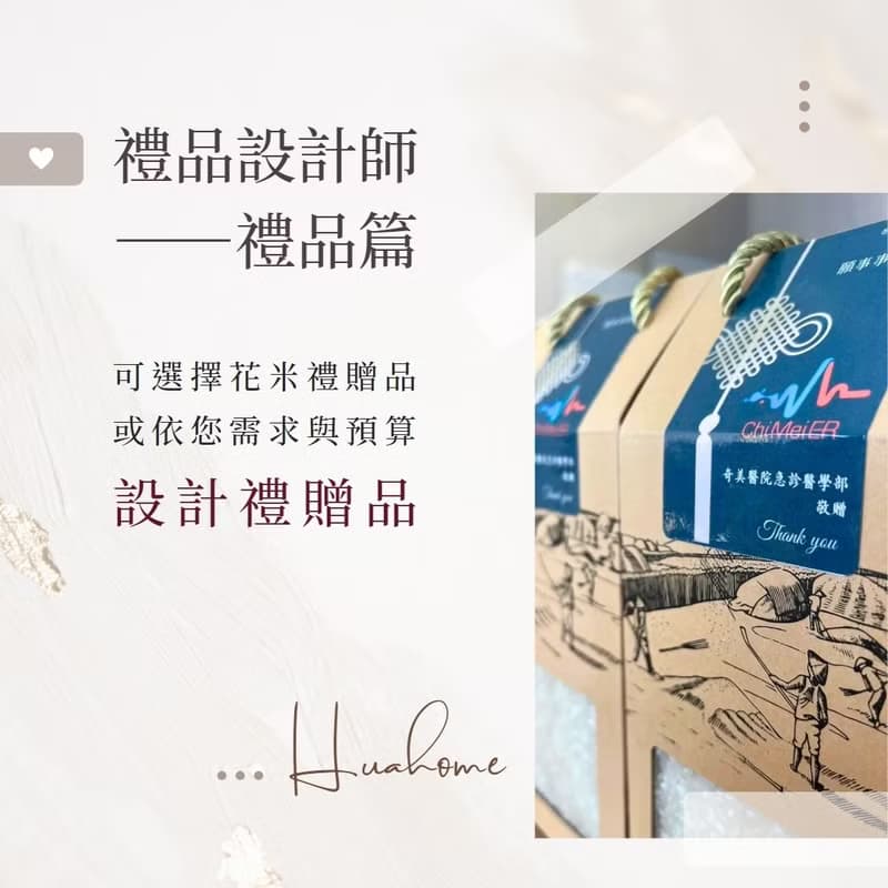 【花米邸家】養生米禮盒-D款 婚禮小物 喝茶禮 企業贈禮 囍米禮盒