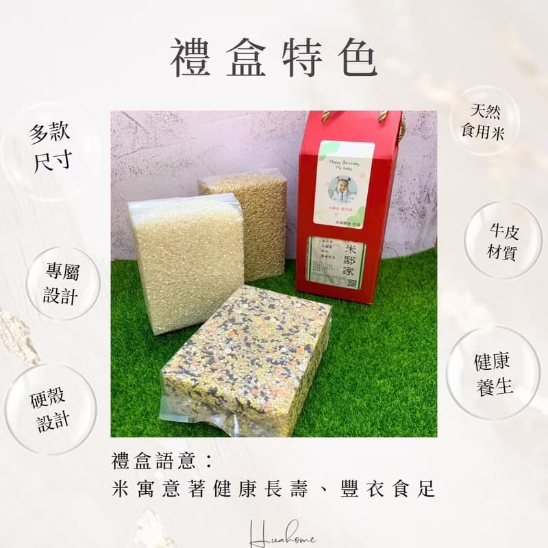 【花米邸家】養生米禮盒-D款 婚禮小物 喝茶禮 企業贈禮 囍米禮盒
