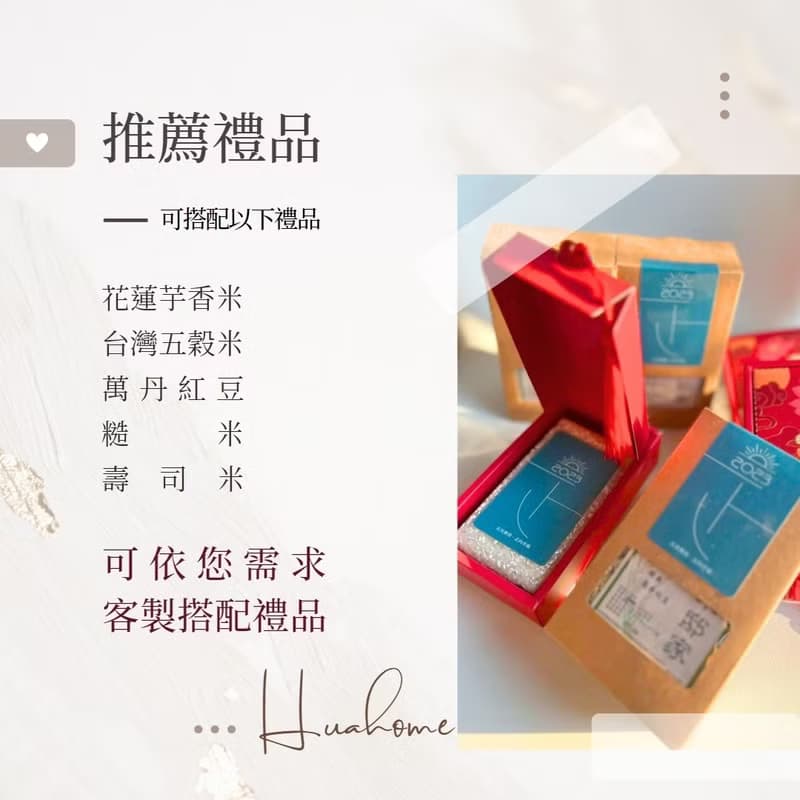 【花米邸家】養生米禮盒-D款 婚禮小物 喝茶禮 企業贈禮 囍米禮盒
