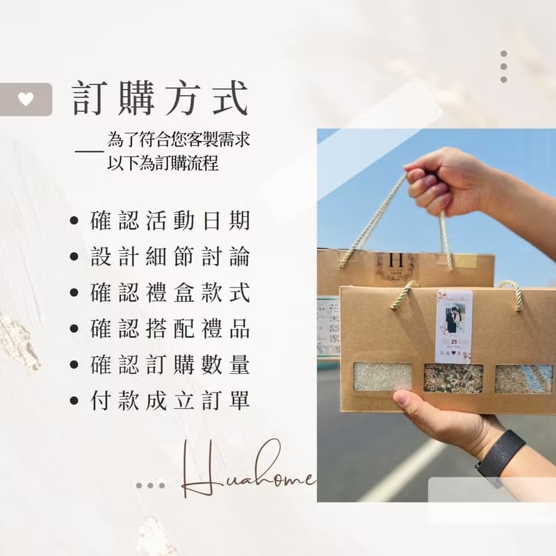 【花米邸家】養生米禮盒-D款 婚禮小物 喝茶禮 企業贈禮 囍米禮盒