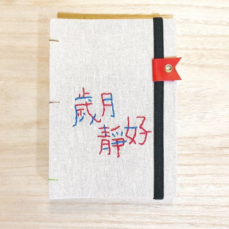歲月靜好 - 2025 無時效 A6 手工繡字手縫手帳本