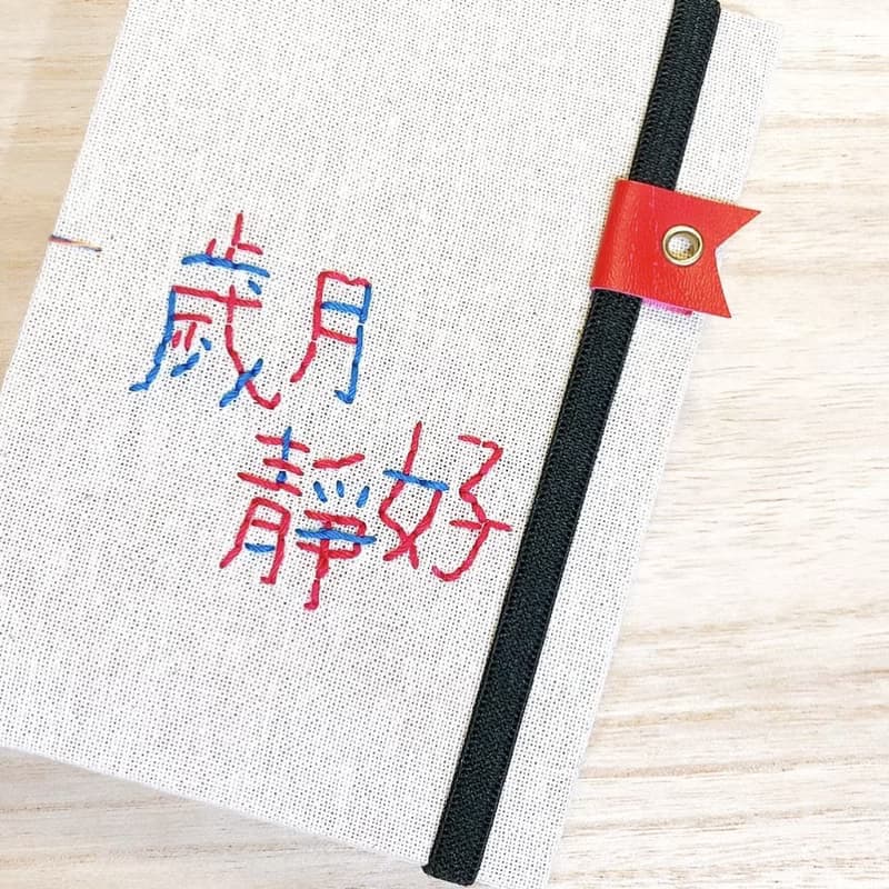 歲月靜好 - 2025 無時效 A6 手工繡字手縫手帳本