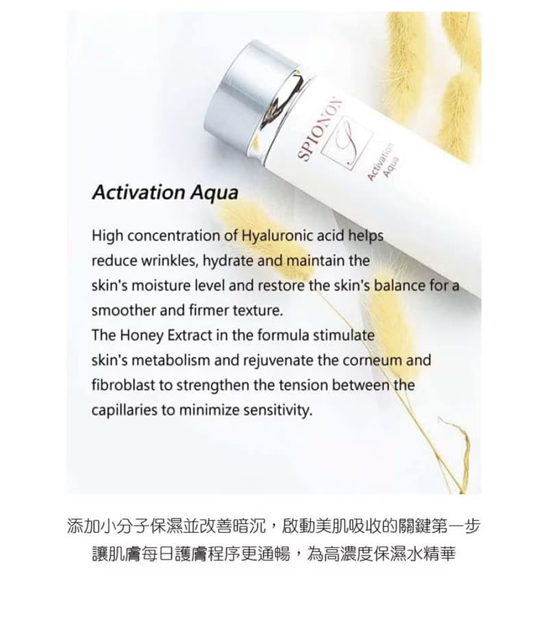 玻尿酸精華活化水SPIONON Activation Aqua