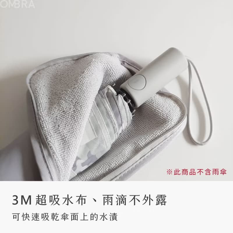 【OMBRA】質感雨傘收納袋 / 雨傘套 傘包 3M超吸水 禮物