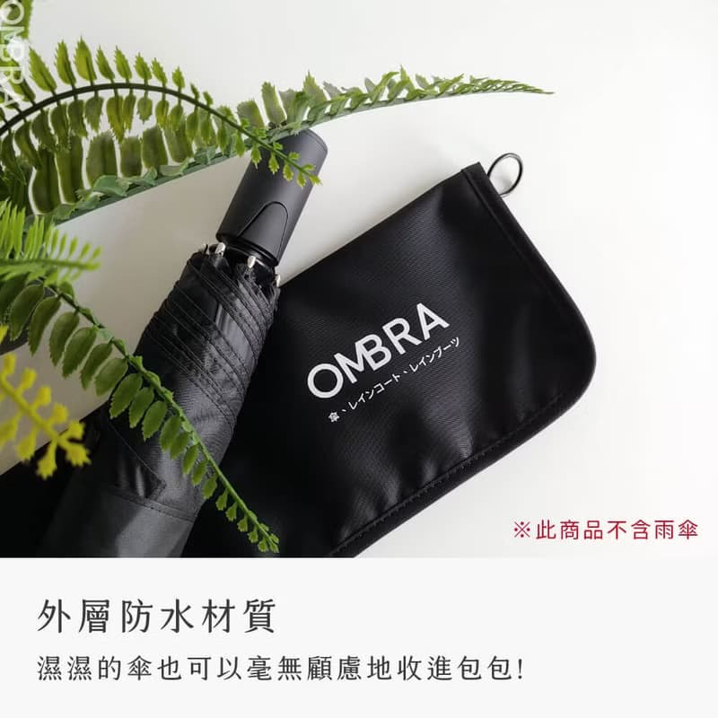 【OMBRA】質感雨傘收納袋 / 雨傘套 傘包 3M超吸水 禮物