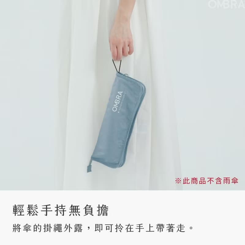 【OMBRA】質感雨傘收納袋 / 雨傘套 傘包 3M超吸水 禮物