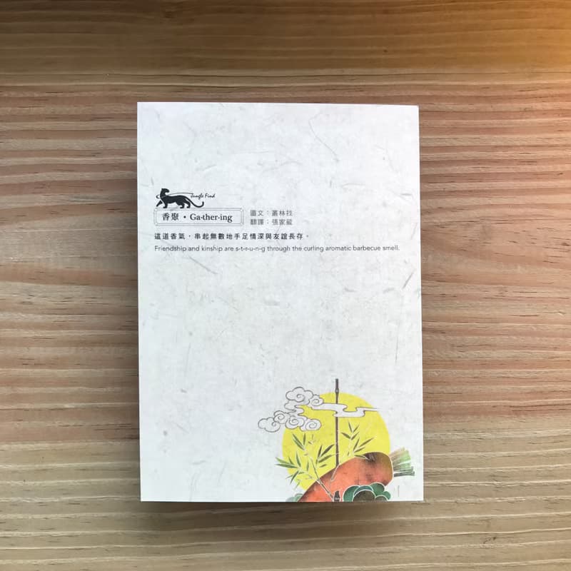 【香聚/故事插畫明信片】/中秋/烤肉/團聚