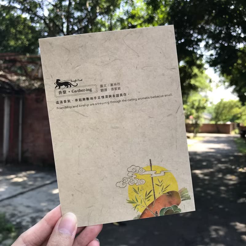 【香聚/故事插畫明信片】/中秋/烤肉/團聚