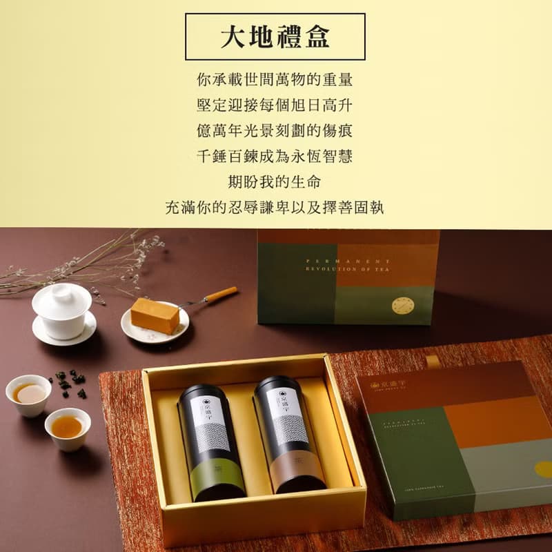 京盛宇【茶葉禮盒】2025盛夏大地禮盒-雙罐裝茶葉(送禮/伴手禮)
