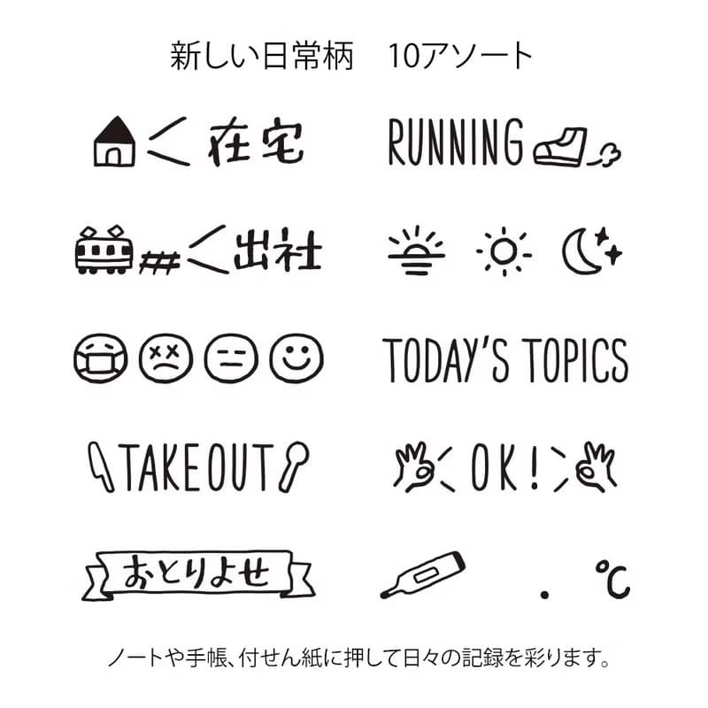 MIDORI 迴轉印章 生活日常